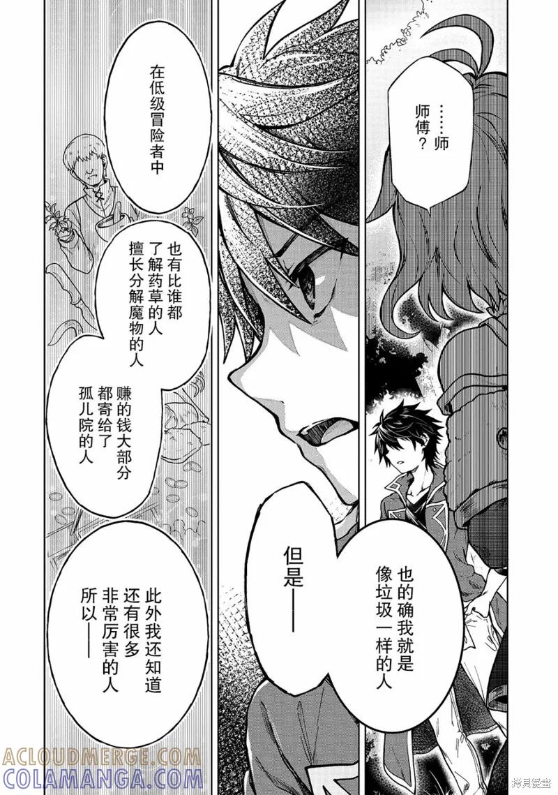 《身为D级冒险者的我，不知为何被勇者队伍劝诱，甚至被王女缠上了》第02话 第17页
