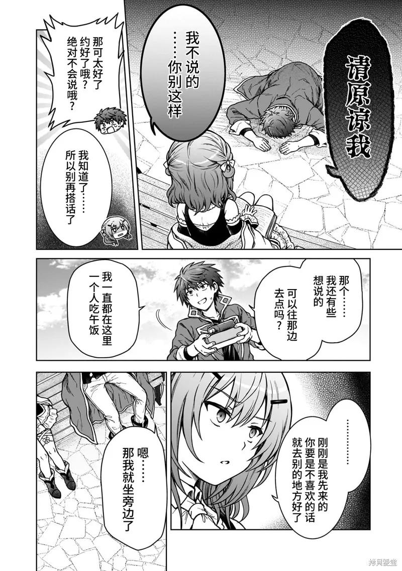 《身为D级冒险者的我，不知为何被勇者队伍劝诱，甚至被王女缠上了》第17.1话 第14页