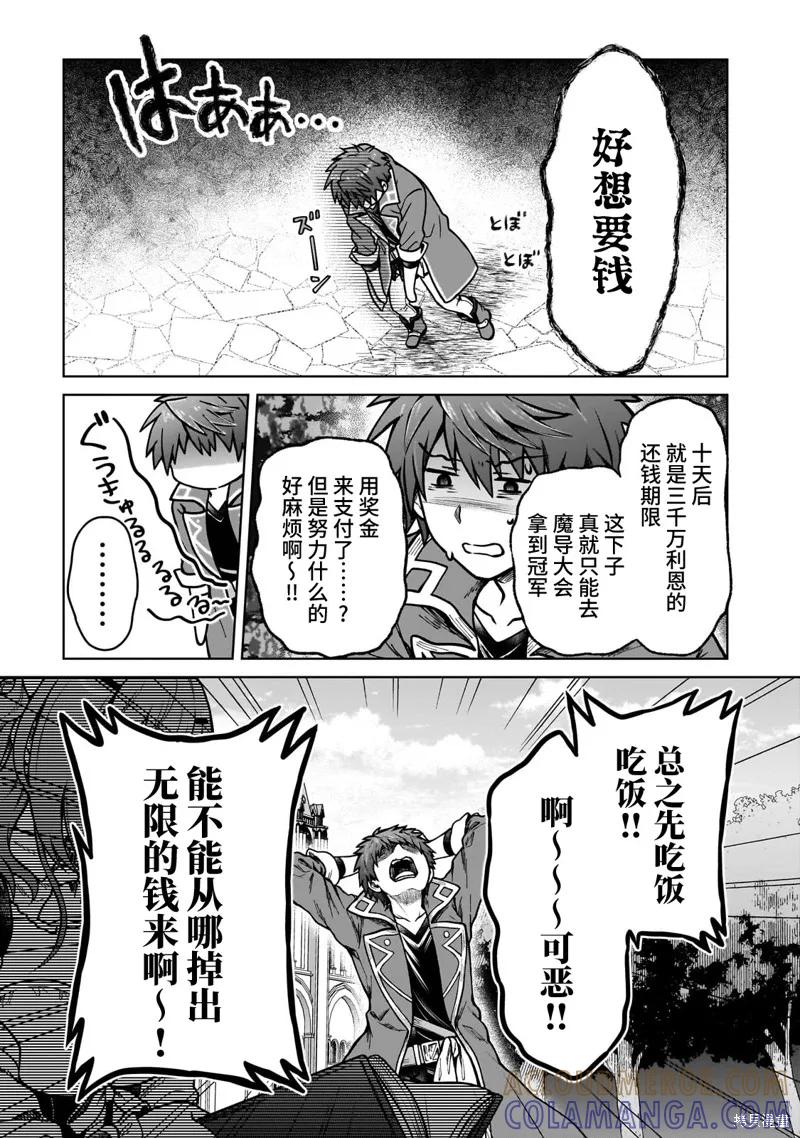 《身为D级冒险者的我，不知为何被勇者队伍劝诱，甚至被王女缠上了》第17.1话 第7页
