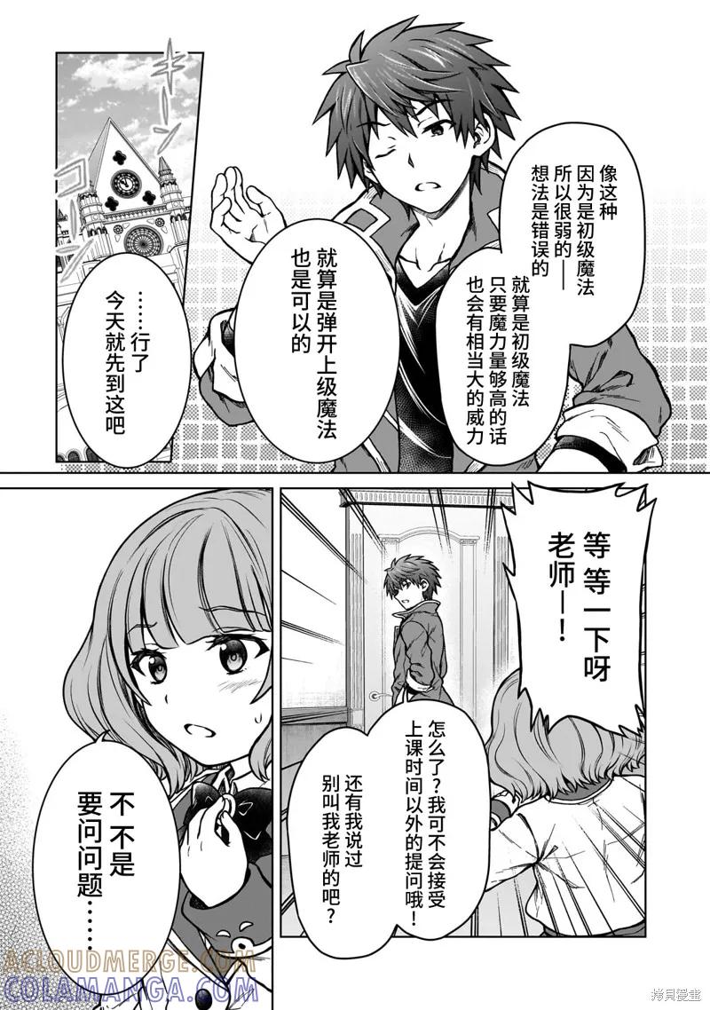 《身为D级冒险者的我，不知为何被勇者队伍劝诱，甚至被王女缠上了》第17.1话 第5页