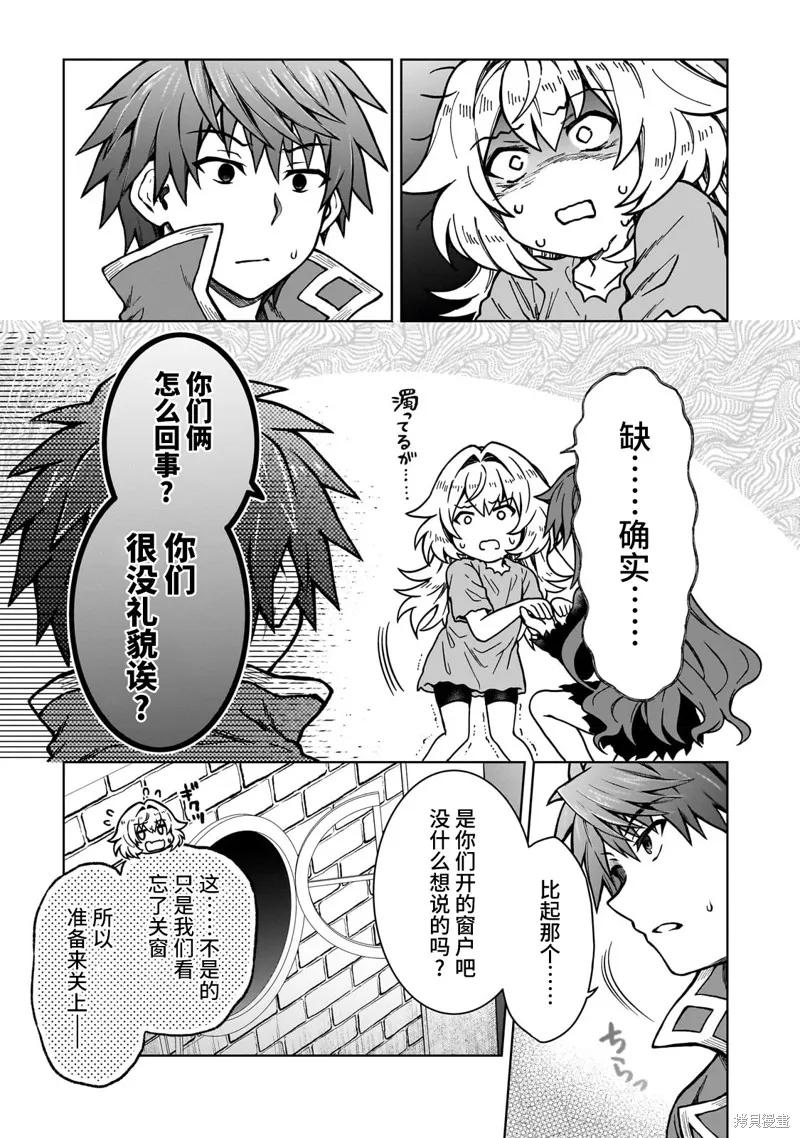 《身为D级冒险者的我，不知为何被勇者队伍劝诱，甚至被王女缠上了》第18.1话 第12页
