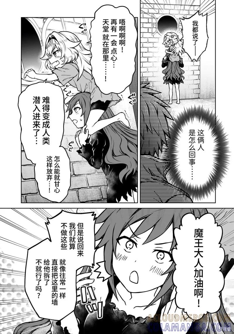 《身为D级冒险者的我，不知为何被勇者队伍劝诱，甚至被王女缠上了》第18.1话 第9页