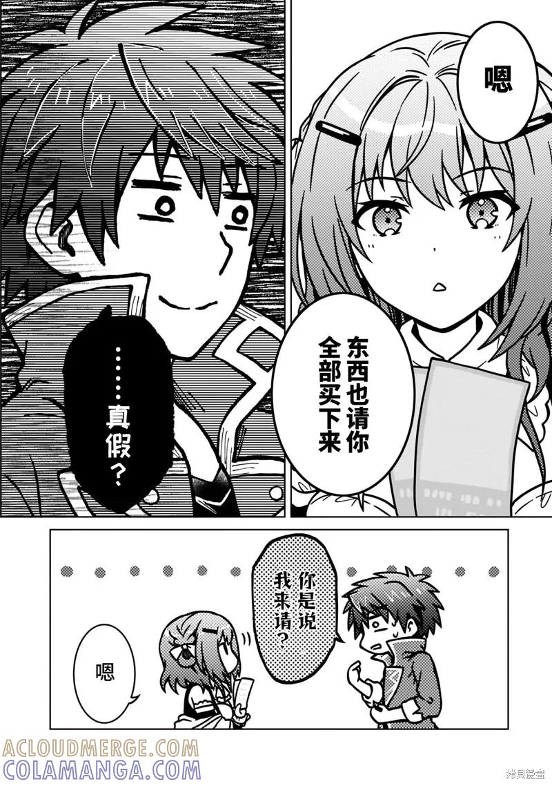 《身为D级冒险者的我，不知为何被勇者队伍劝诱，甚至被王女缠上了》第18.1话 第5页