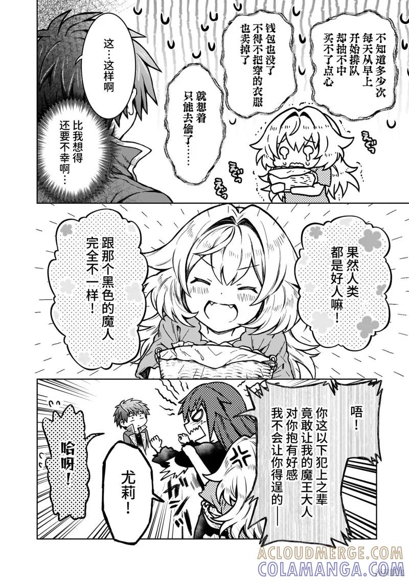 《身为D级冒险者的我，不知为何被勇者队伍劝诱，甚至被王女缠上了》第18.2话 第5页