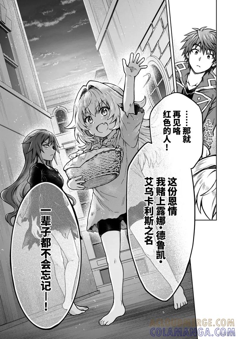 《身为D级冒险者的我，不知为何被勇者队伍劝诱，甚至被王女缠上了》第18.2话 第6页
