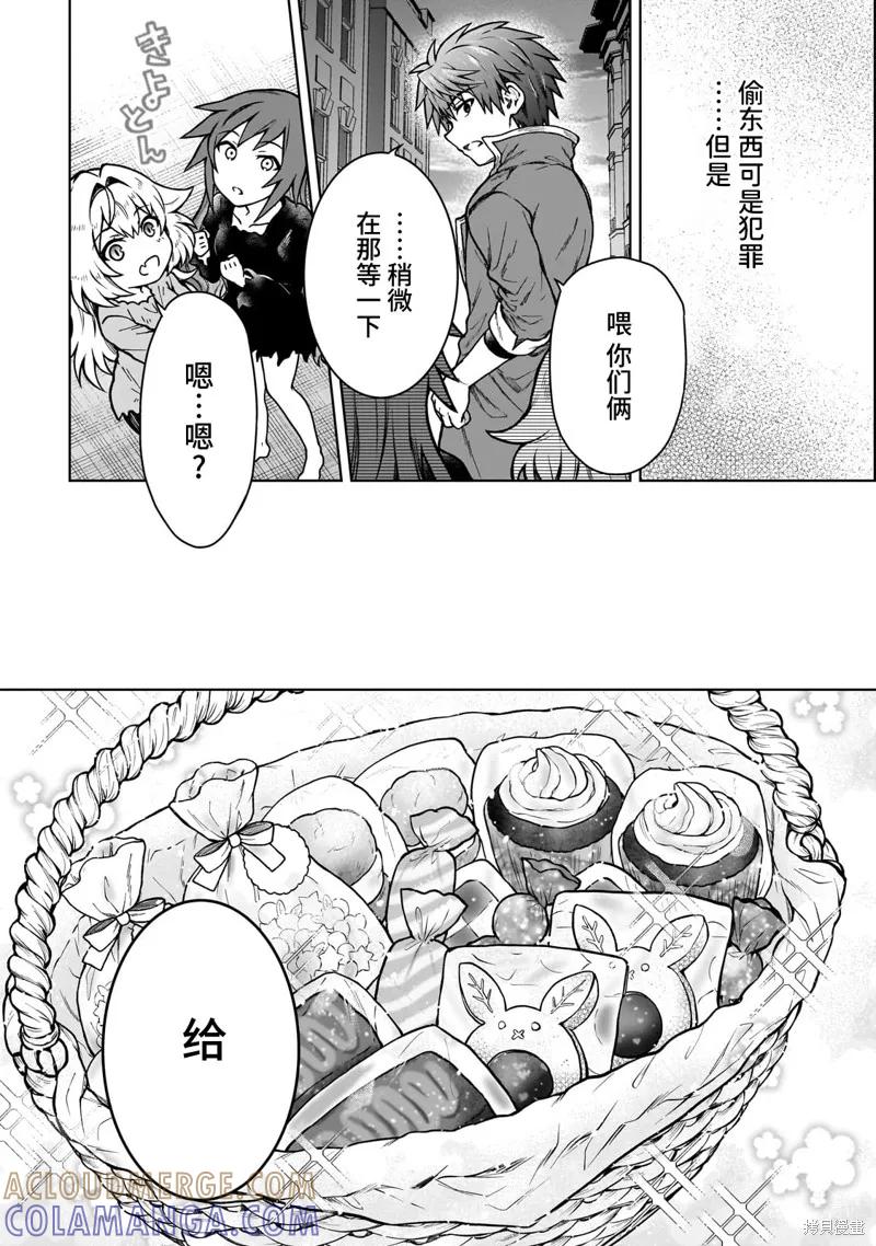 《身为D级冒险者的我，不知为何被勇者队伍劝诱，甚至被王女缠上了》第18.2话 第2页