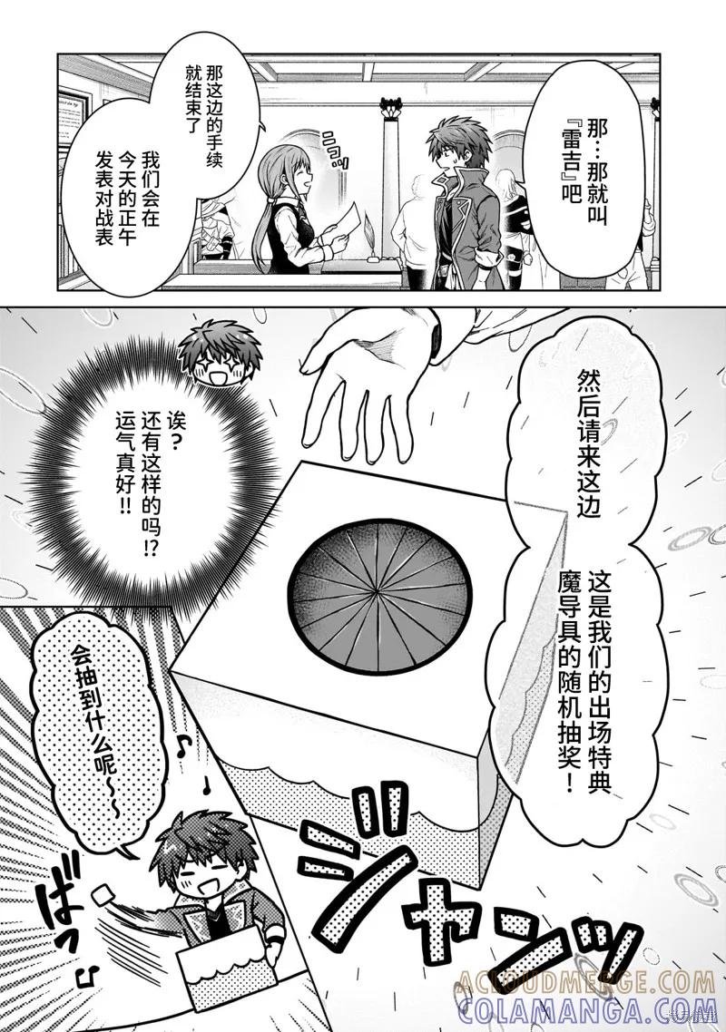 《身为D级冒险者的我，不知为何被勇者队伍劝诱，甚至被王女缠上了》第19.1话 第5页