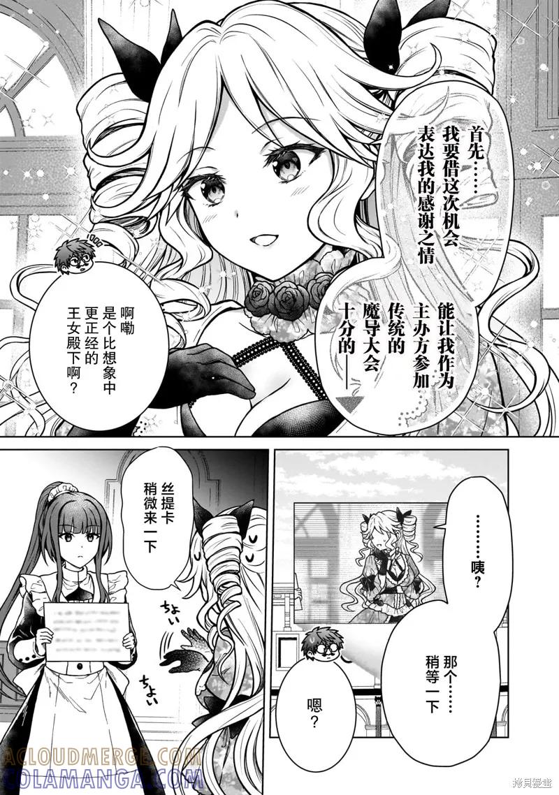 《身为D级冒险者的我，不知为何被勇者队伍劝诱，甚至被王女缠上了》第19.2话 第4页