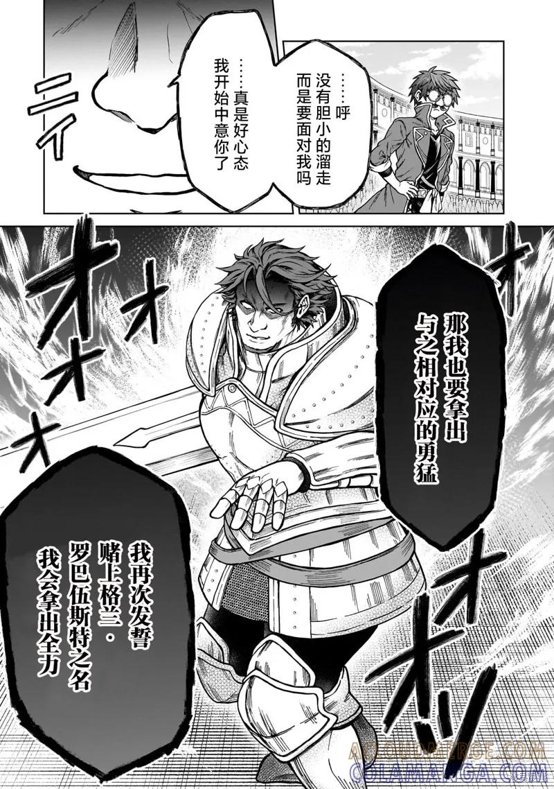 《身为D级冒险者的我，不知为何被勇者队伍劝诱，甚至被王女缠上了》第19.2话 第12页