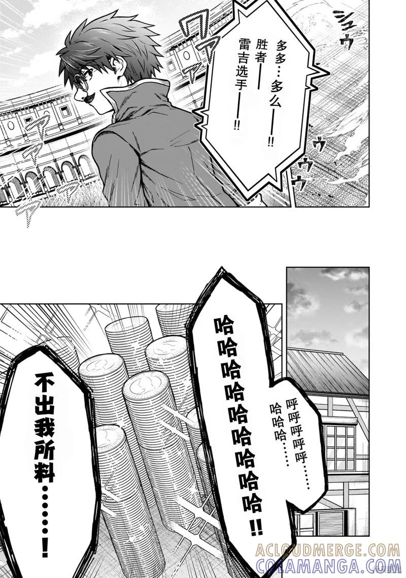 《身为D级冒险者的我，不知为何被勇者队伍劝诱，甚至被王女缠上了》第20.1话 第9页
