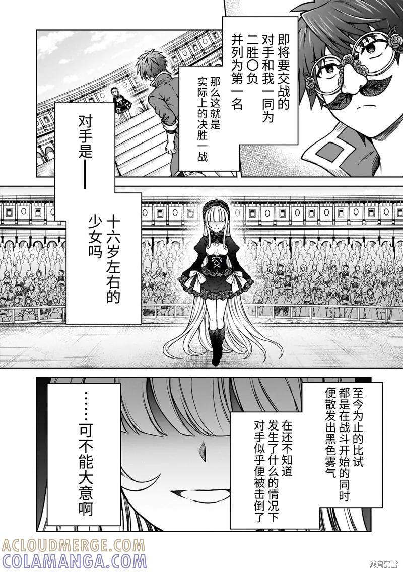 《身为D级冒险者的我，不知为何被勇者队伍劝诱，甚至被王女缠上了》第20.2话 第2页