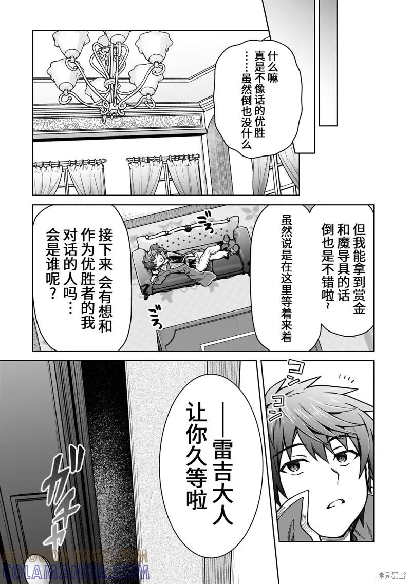 《身为D级冒险者的我，不知为何被勇者队伍劝诱，甚至被王女缠上了》第20.2话 第9页