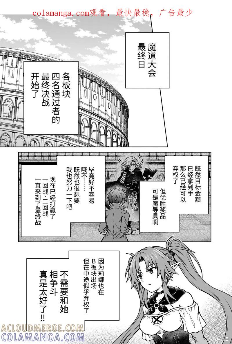 《身为D级冒险者的我，不知为何被勇者队伍劝诱，甚至被王女缠上了》第20.2话 第1页