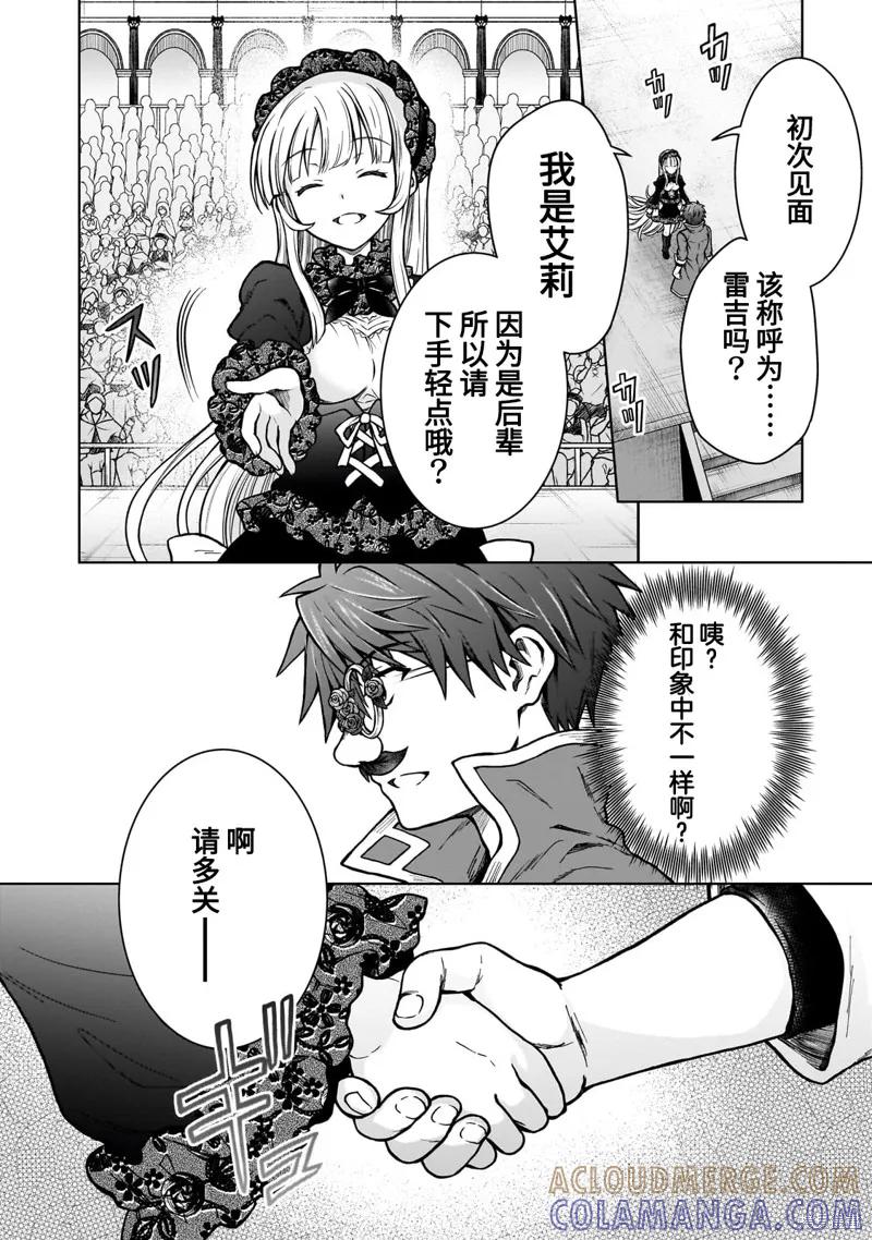 《身为D级冒险者的我，不知为何被勇者队伍劝诱，甚至被王女缠上了》第20.2话 第4页