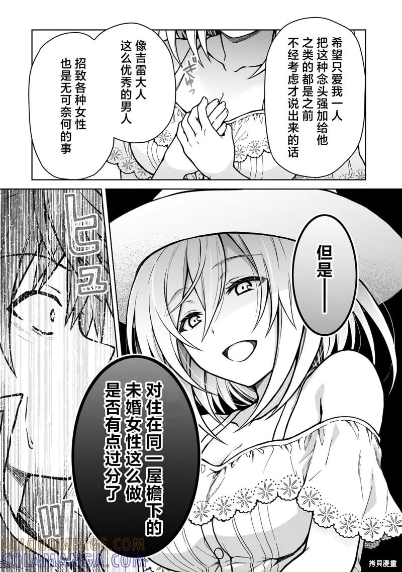 《身为D级冒险者的我，不知为何被勇者队伍劝诱，甚至被王女缠上了》第21.2话 第9页