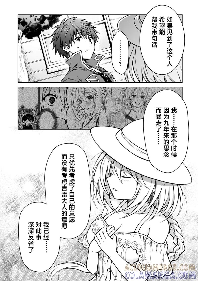 《身为D级冒险者的我，不知为何被勇者队伍劝诱，甚至被王女缠上了》第21.2话 第8页