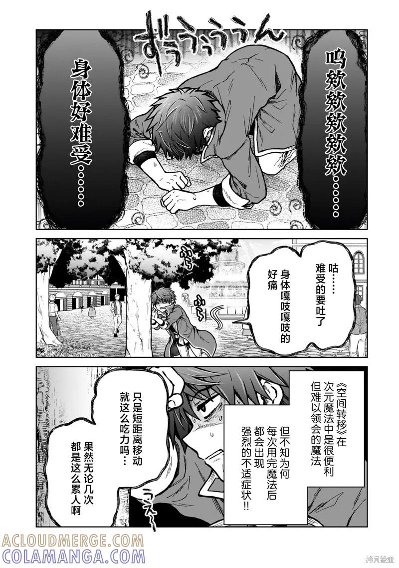 《身为D级冒险者的我，不知为何被勇者队伍劝诱，甚至被王女缠上了》第21.2话 第4页