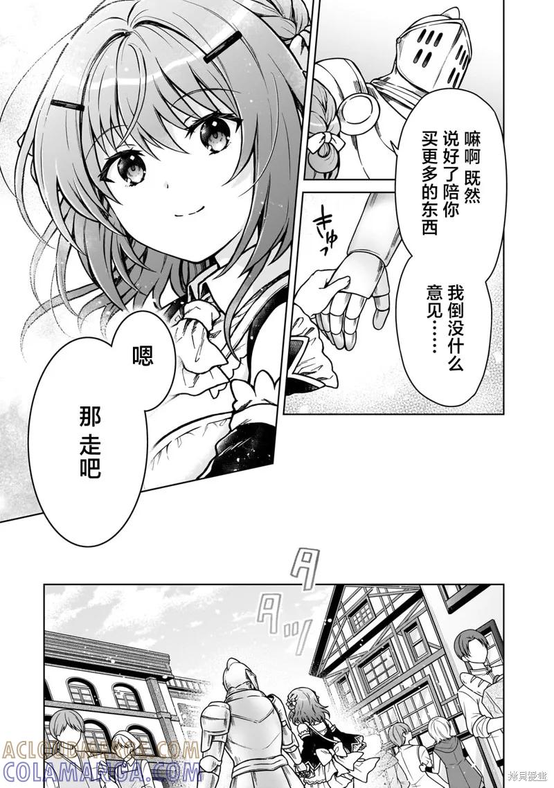 《身为D级冒险者的我，不知为何被勇者队伍劝诱，甚至被王女缠上了》第22.1话 第11页