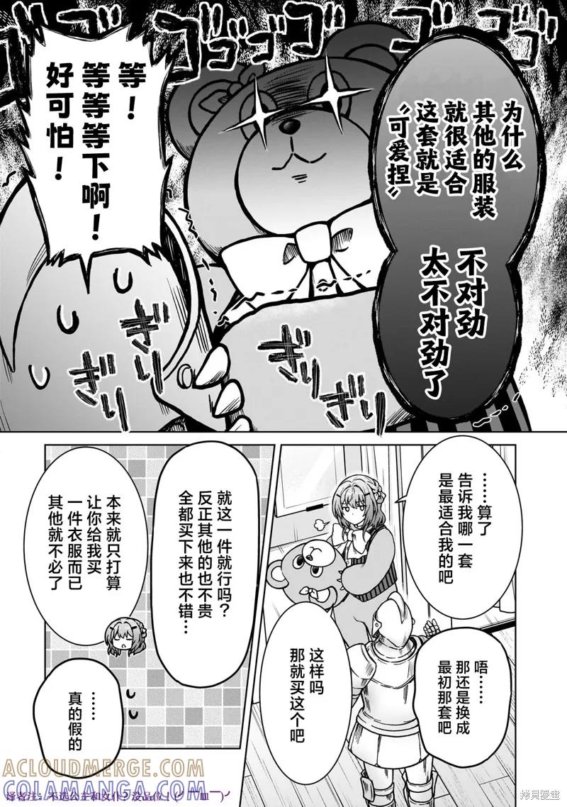 《身为D级冒险者的我，不知为何被勇者队伍劝诱，甚至被王女缠上了》第22.1话 第9页