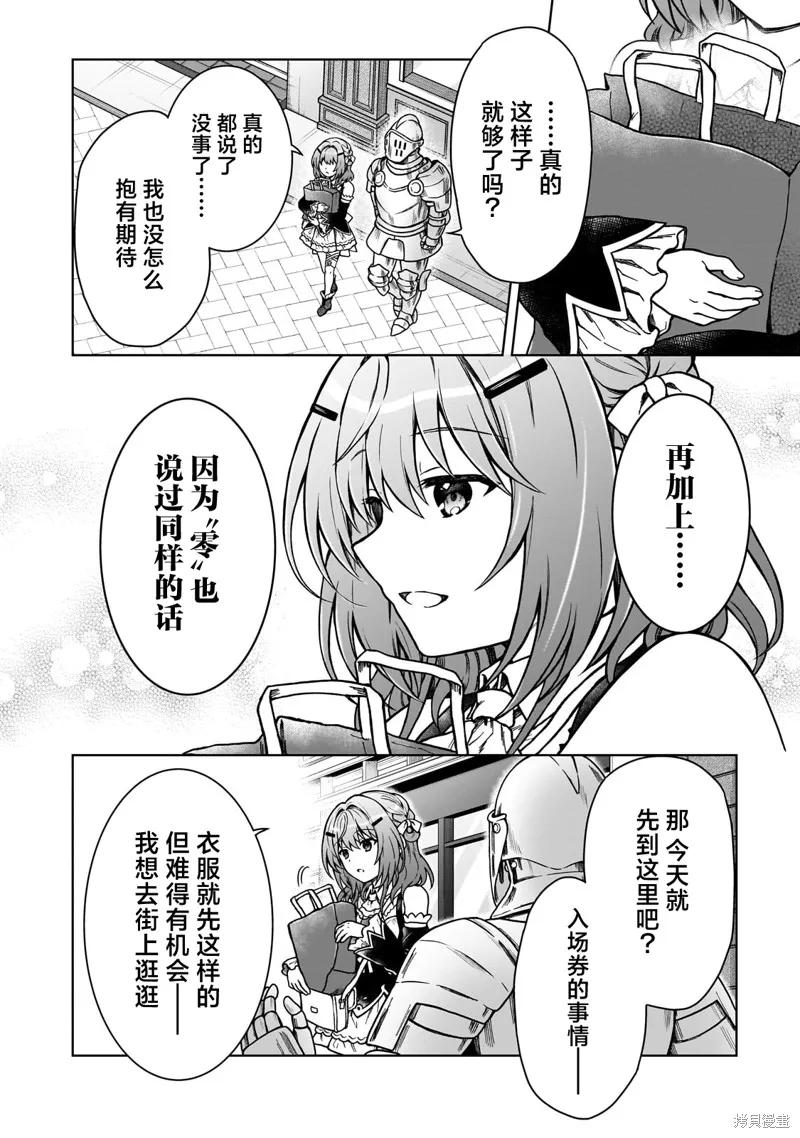 《身为D级冒险者的我，不知为何被勇者队伍劝诱，甚至被王女缠上了》第22.1话 第10页