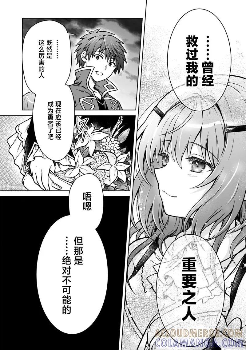 《身为D级冒险者的我，不知为何被勇者队伍劝诱，甚至被王女缠上了》第22.2话 第10页