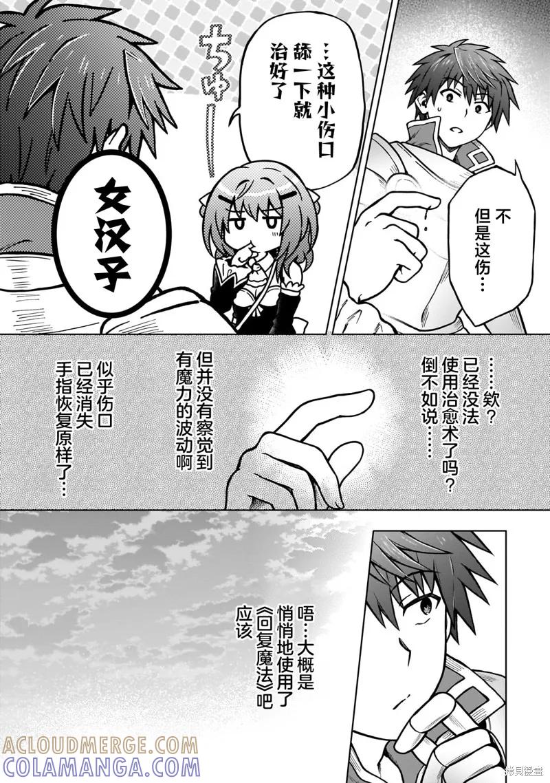 《身为D级冒险者的我，不知为何被勇者队伍劝诱，甚至被王女缠上了》第22.2话 第2页