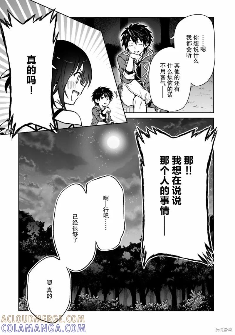 《身为D级冒险者的我，不知为何被勇者队伍劝诱，甚至被王女缠上了》第04话 第19页