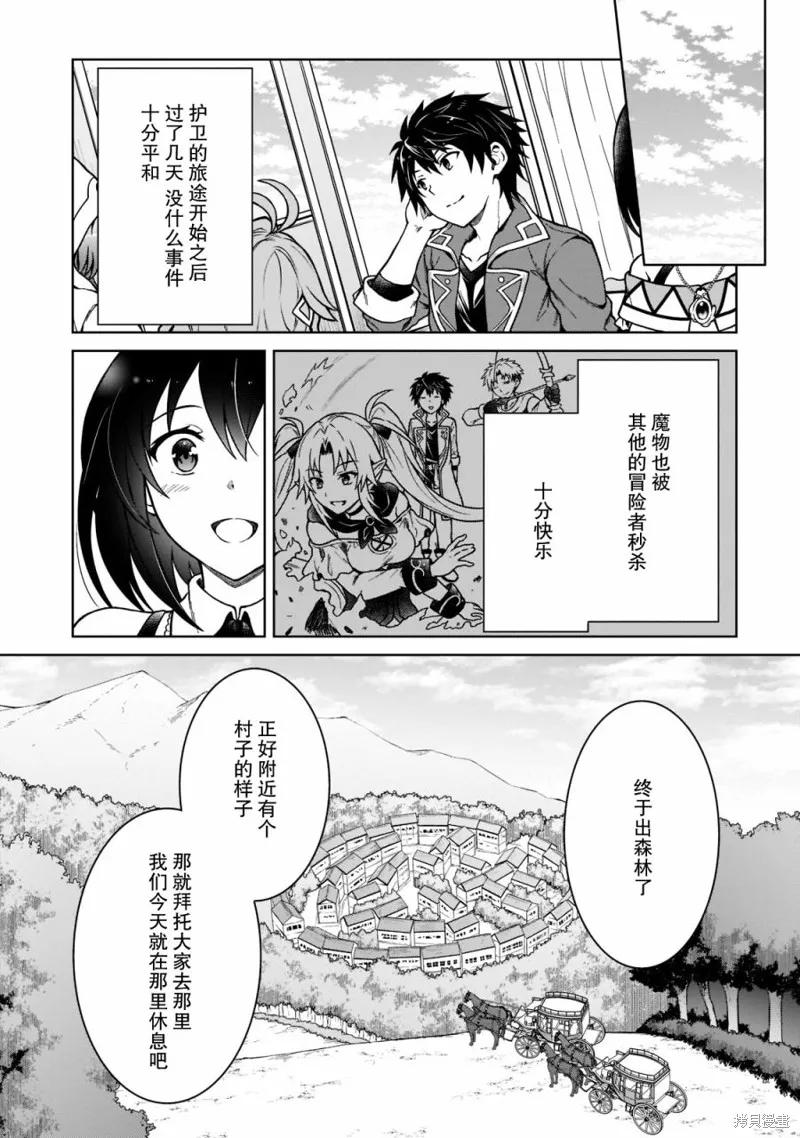 《身为D级冒险者的我，不知为何被勇者队伍劝诱，甚至被王女缠上了》第04话 第20页