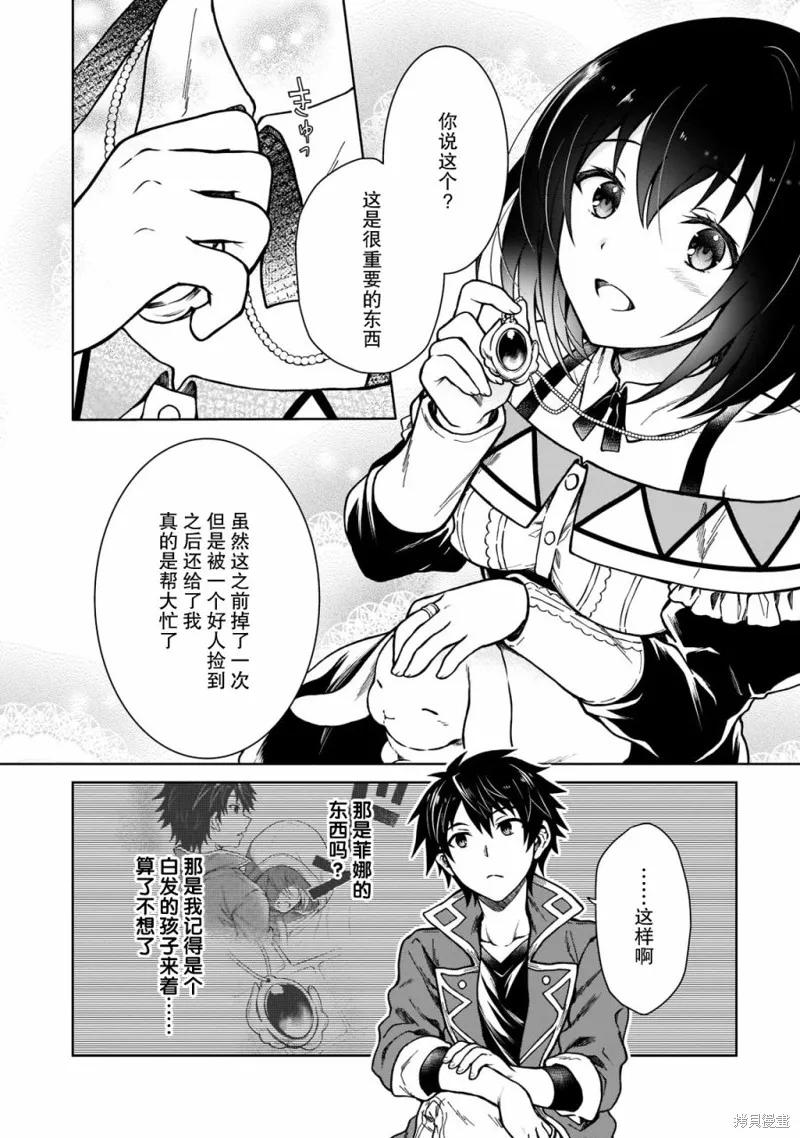 《身为D级冒险者的我，不知为何被勇者队伍劝诱，甚至被王女缠上了》第04话 第12页