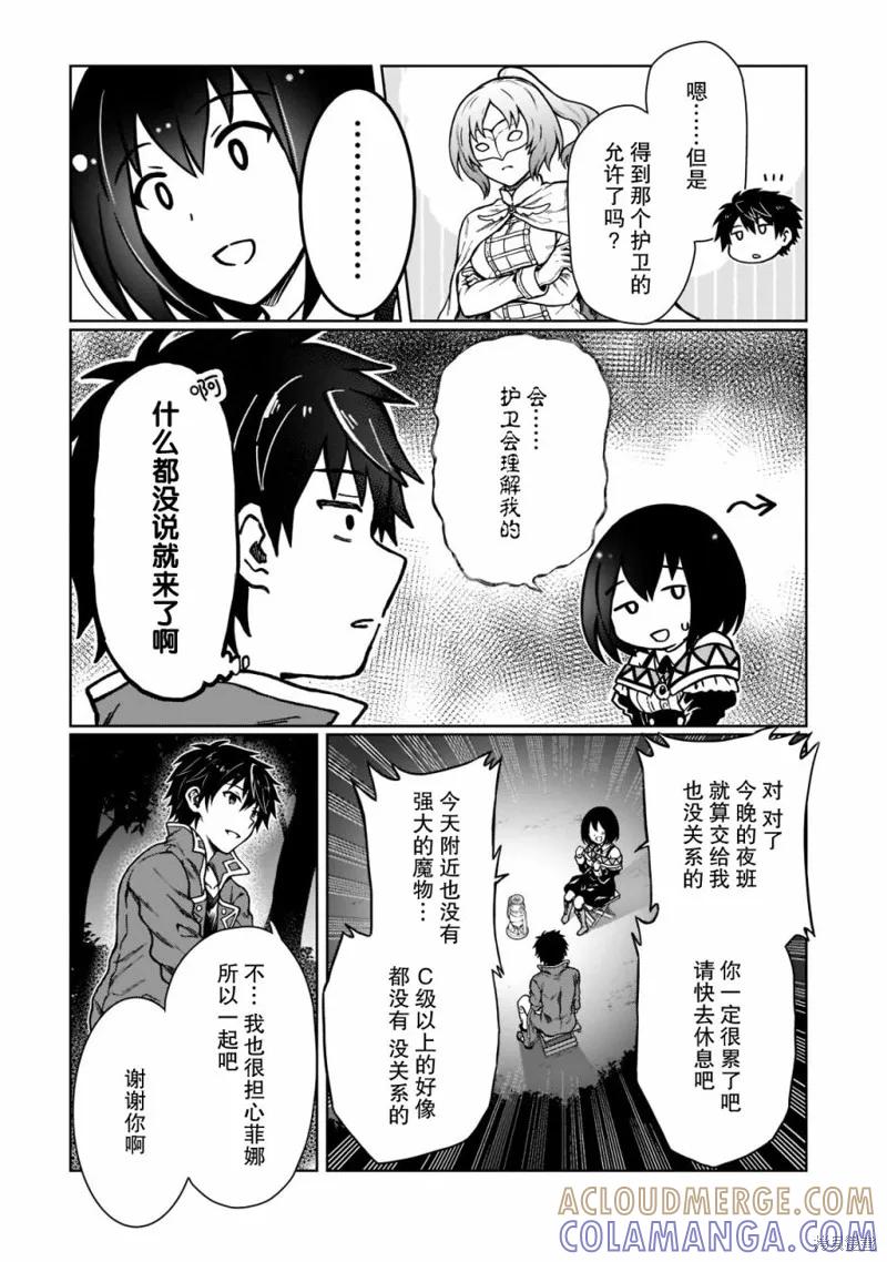 《身为D级冒险者的我，不知为何被勇者队伍劝诱，甚至被王女缠上了》第04话 第7页