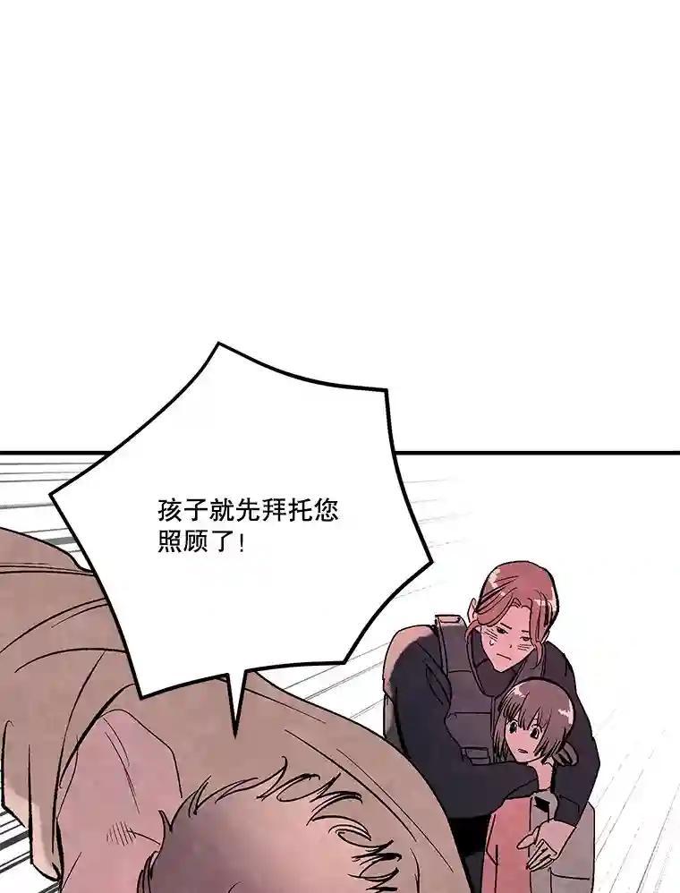 《记忆猎人》42.学校 第57页