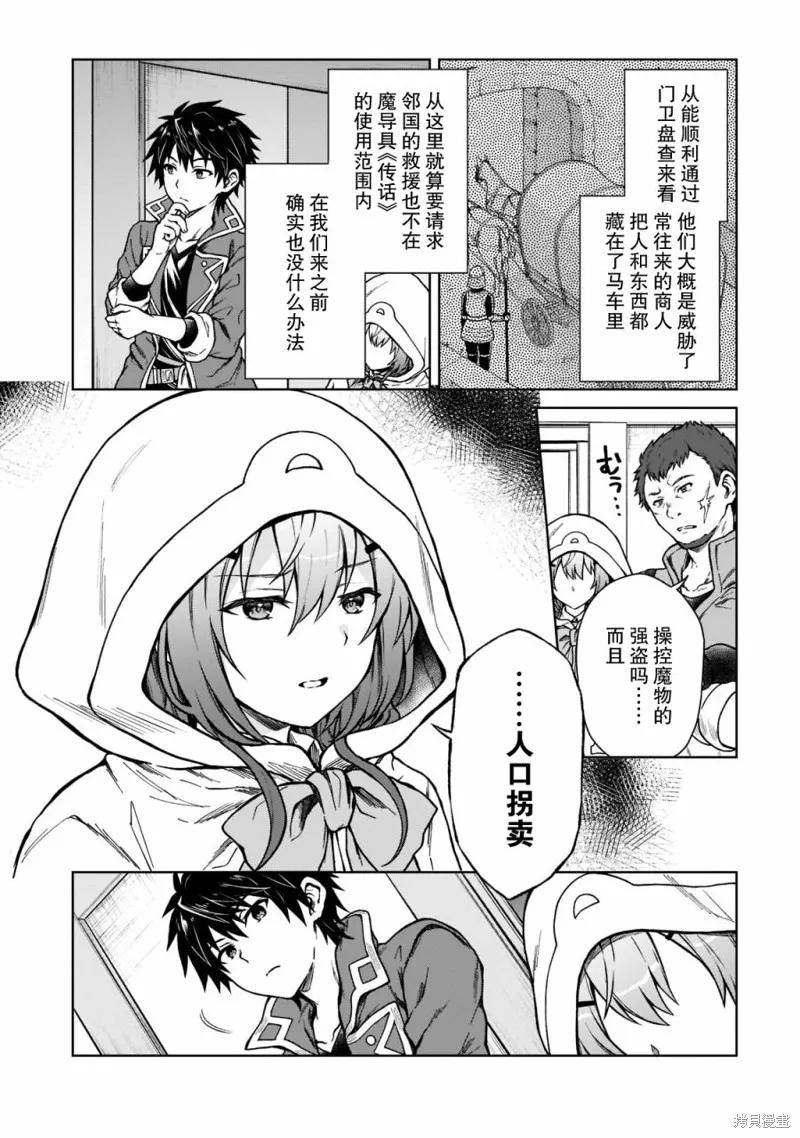 《身为D级冒险者的我，不知为何被勇者队伍劝诱，甚至被王女缠上了》第05话 第2页