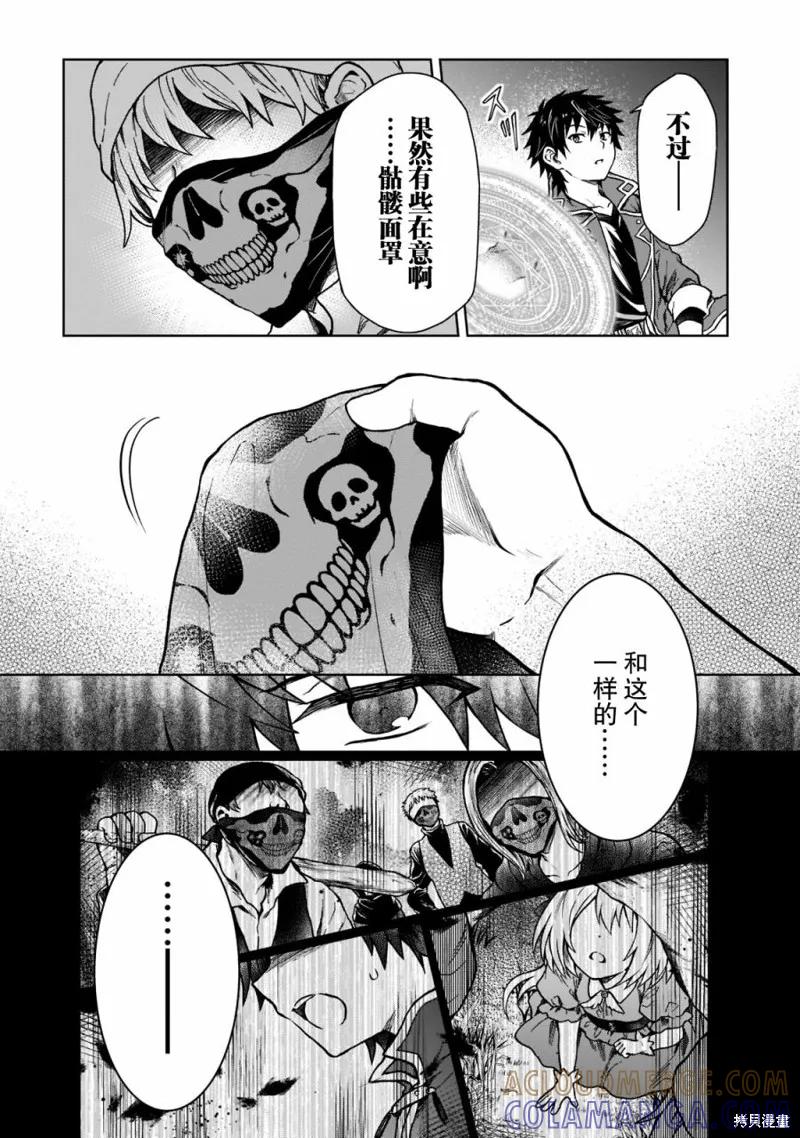 《身为D级冒险者的我，不知为何被勇者队伍劝诱，甚至被王女缠上了》第05话 第19页