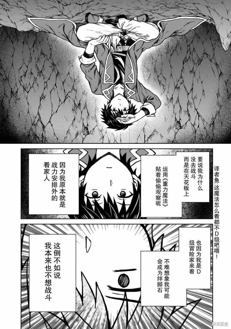 《身为D级冒险者的我，不知为何被勇者队伍劝诱，甚至被王女缠上了》第05话 第18页