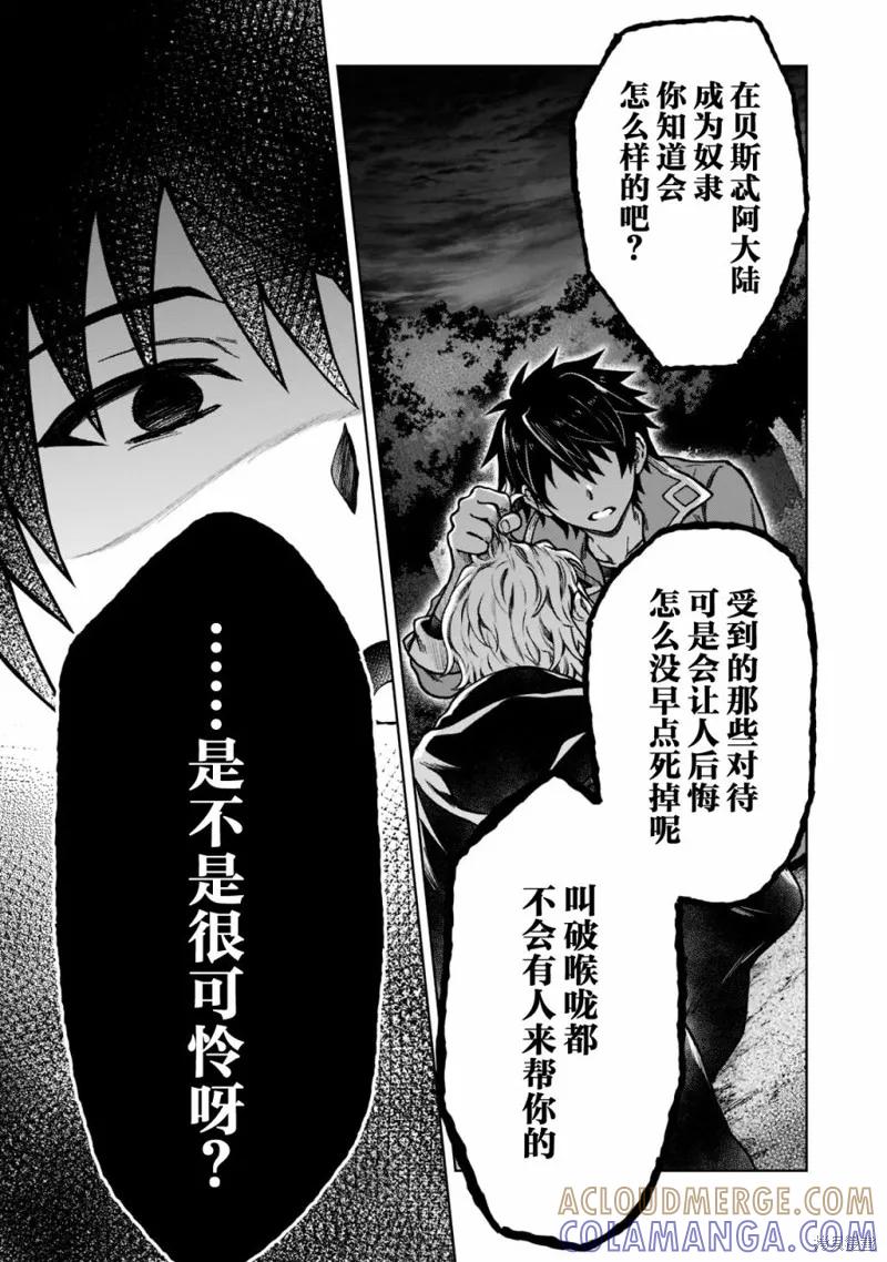 《身为D级冒险者的我，不知为何被勇者队伍劝诱，甚至被王女缠上了》第06话 第19页