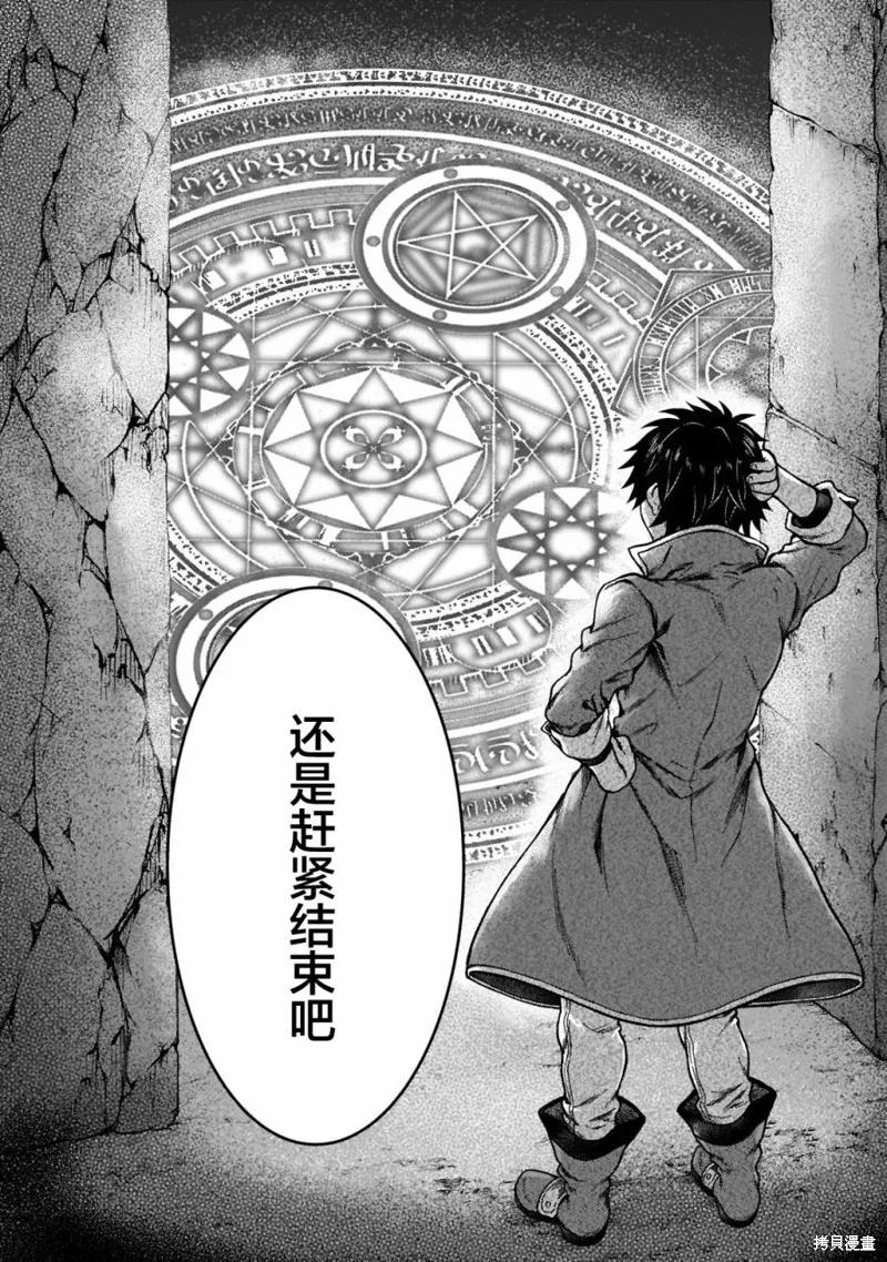 《身为D级冒险者的我，不知为何被勇者队伍劝诱，甚至被王女缠上了》第06话 第8页