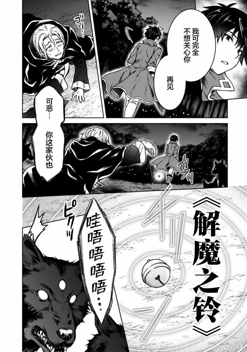 《身为D级冒险者的我，不知为何被勇者队伍劝诱，甚至被王女缠上了》第06话 第20页