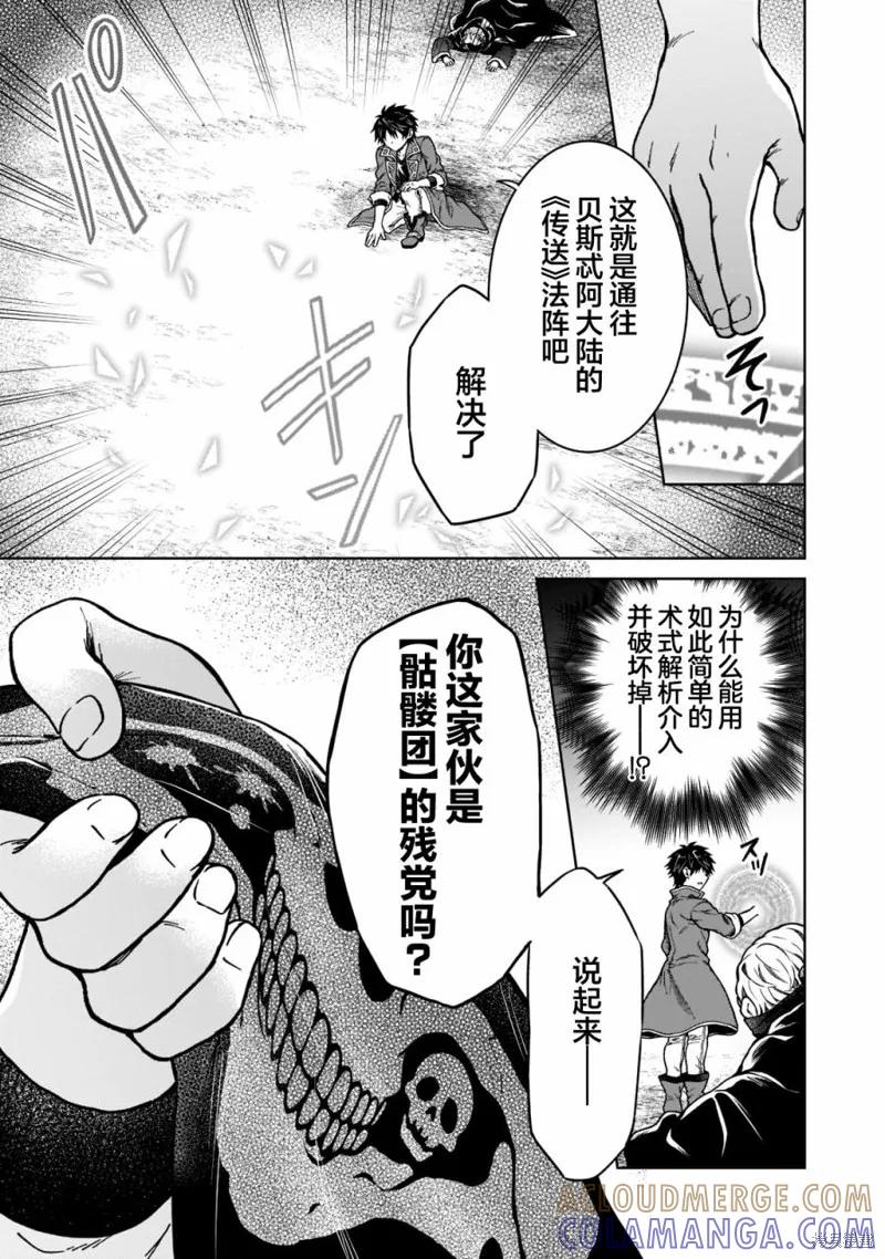 《身为D级冒险者的我，不知为何被勇者队伍劝诱，甚至被王女缠上了》第06话 第13页