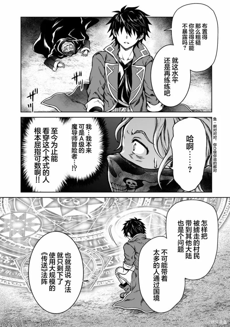 《身为D级冒险者的我，不知为何被勇者队伍劝诱，甚至被王女缠上了》第06话 第12页
