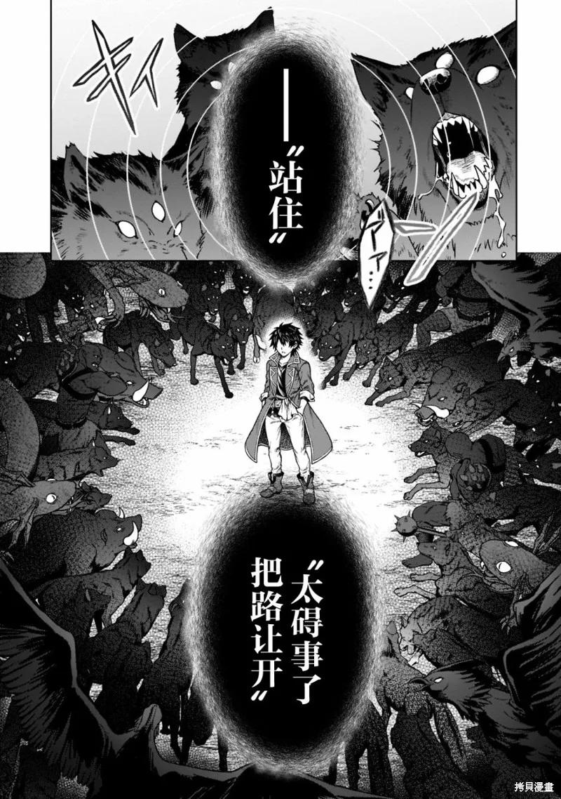 《身为D级冒险者的我，不知为何被勇者队伍劝诱，甚至被王女缠上了》第06话 第22页