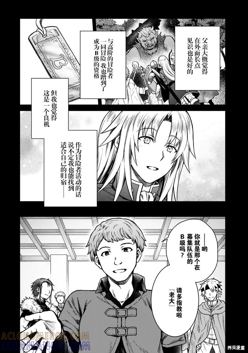 《身为D级冒险者的我，不知为何被勇者队伍劝诱，甚至被王女缠上了》第07话 第13页