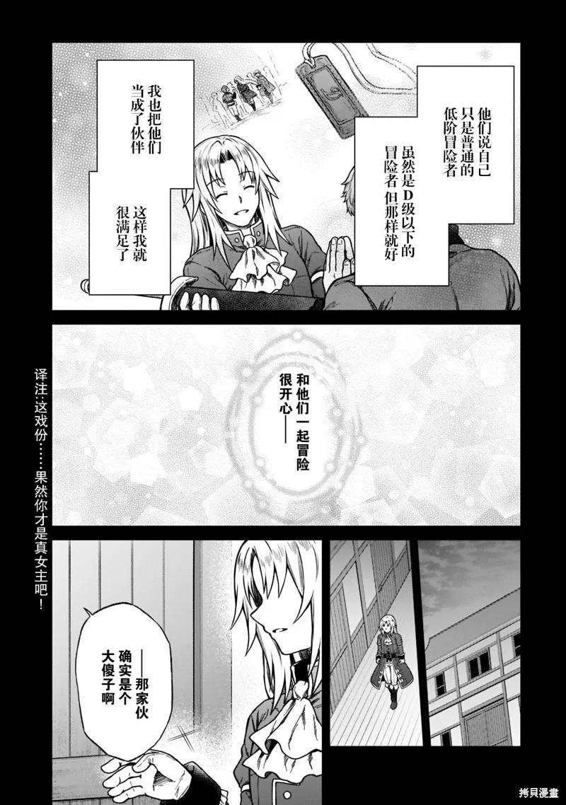 《身为D级冒险者的我，不知为何被勇者队伍劝诱，甚至被王女缠上了》第07话 第14页