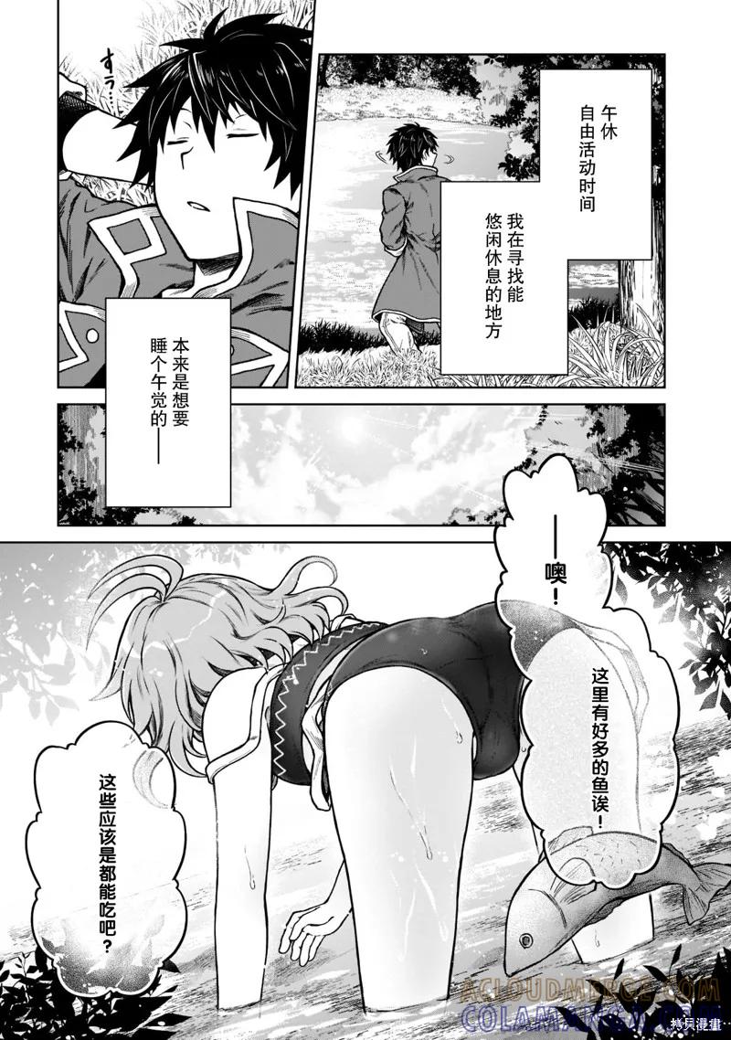 《身为D级冒险者的我，不知为何被勇者队伍劝诱，甚至被王女缠上了》第07话 第21页