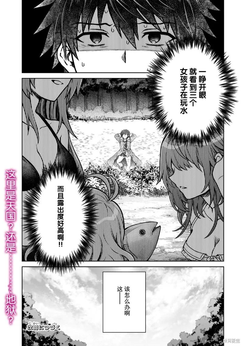 《身为D级冒险者的我，不知为何被勇者队伍劝诱，甚至被王女缠上了》第07话 第24页