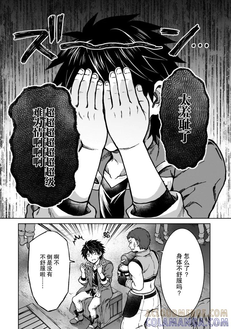 《身为D级冒险者的我，不知为何被勇者队伍劝诱，甚至被王女缠上了》第07话 第5页