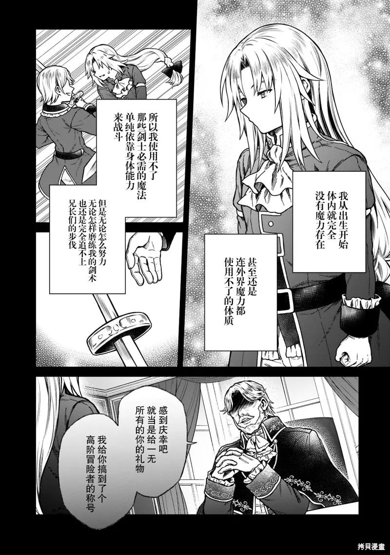 《身为D级冒险者的我，不知为何被勇者队伍劝诱，甚至被王女缠上了》第07话 第12页