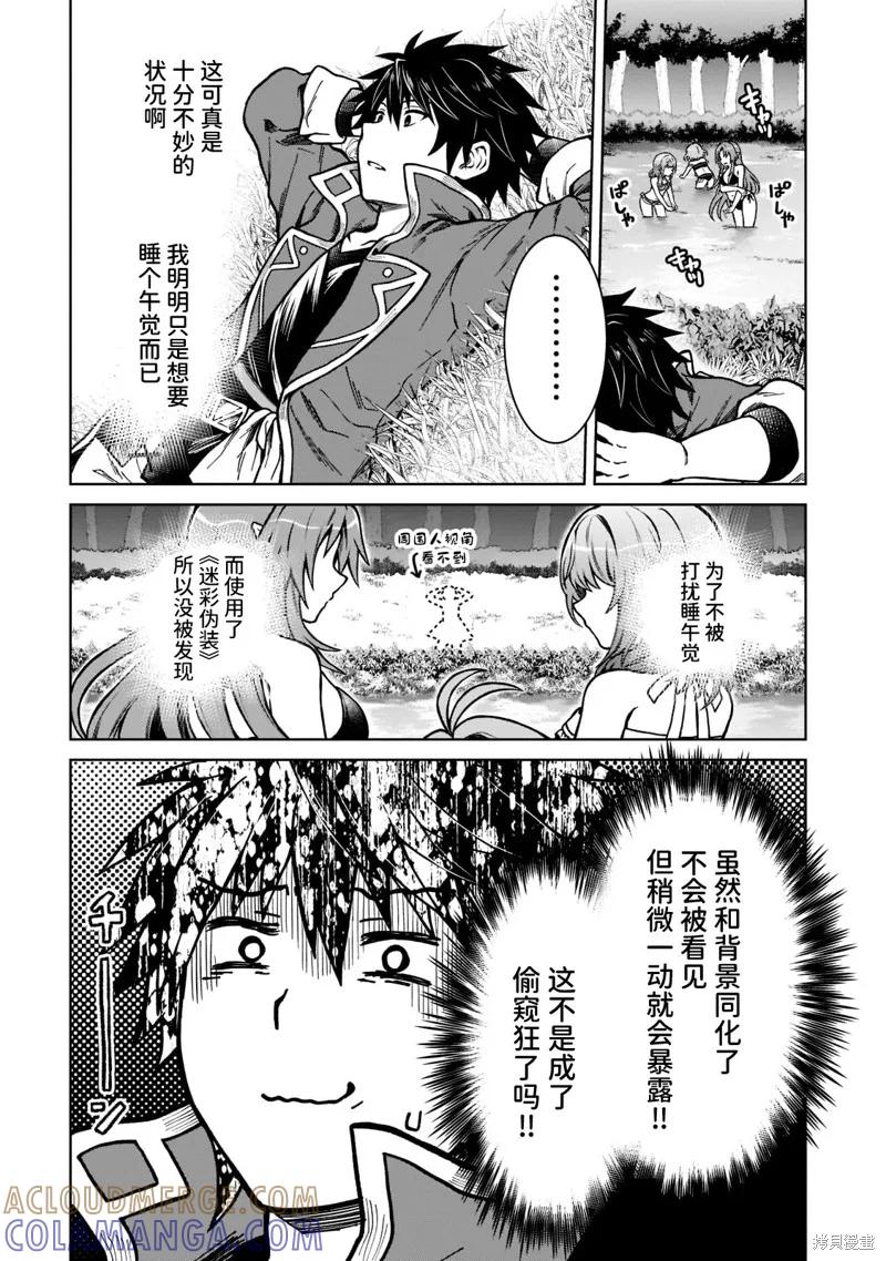 《身为D级冒险者的我，不知为何被勇者队伍劝诱，甚至被王女缠上了》第8.1话 第3页