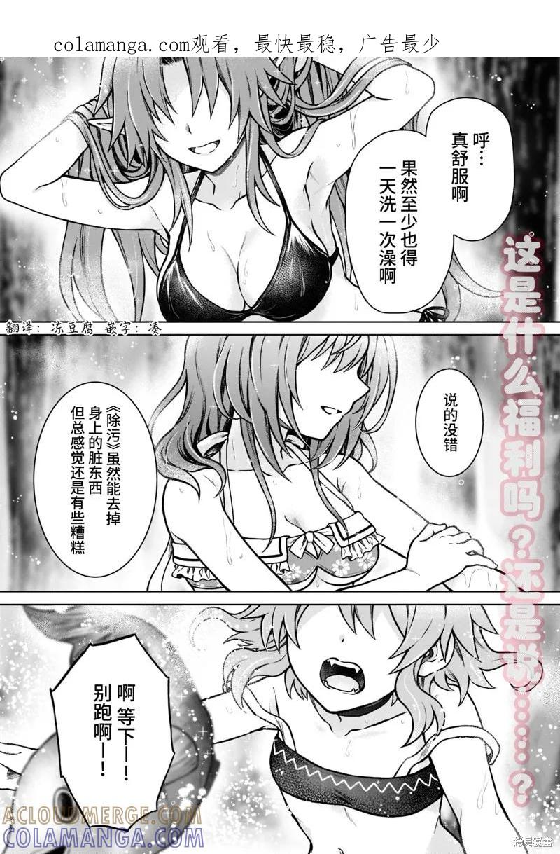 《身为D级冒险者的我，不知为何被勇者队伍劝诱，甚至被王女缠上了》第8.1话 第1页