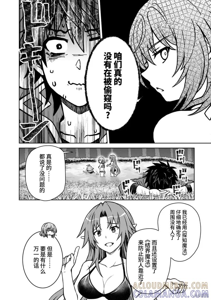 《身为D级冒险者的我，不知为何被勇者队伍劝诱，甚至被王女缠上了》第8.1话 第6页