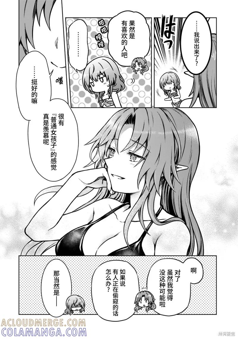 《身为D级冒险者的我，不知为何被勇者队伍劝诱，甚至被王女缠上了》第8.1话 第9页